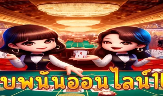 เว็บพนันออนไลน์168